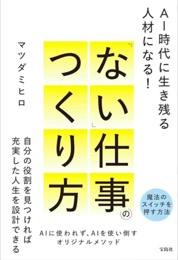 「ない」仕事のつくり方
