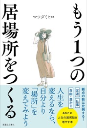 もう１つの居場所をつくる