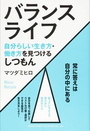 バランスライフ